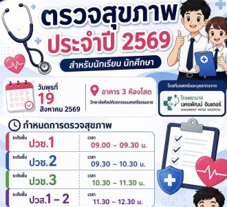 การตรวจสุขภาพประจำปี 2569 สำหรับนักเรียน นักศึกษาวิทยาลัยศิลปหัตถกรรมนครศรีธรรมราช